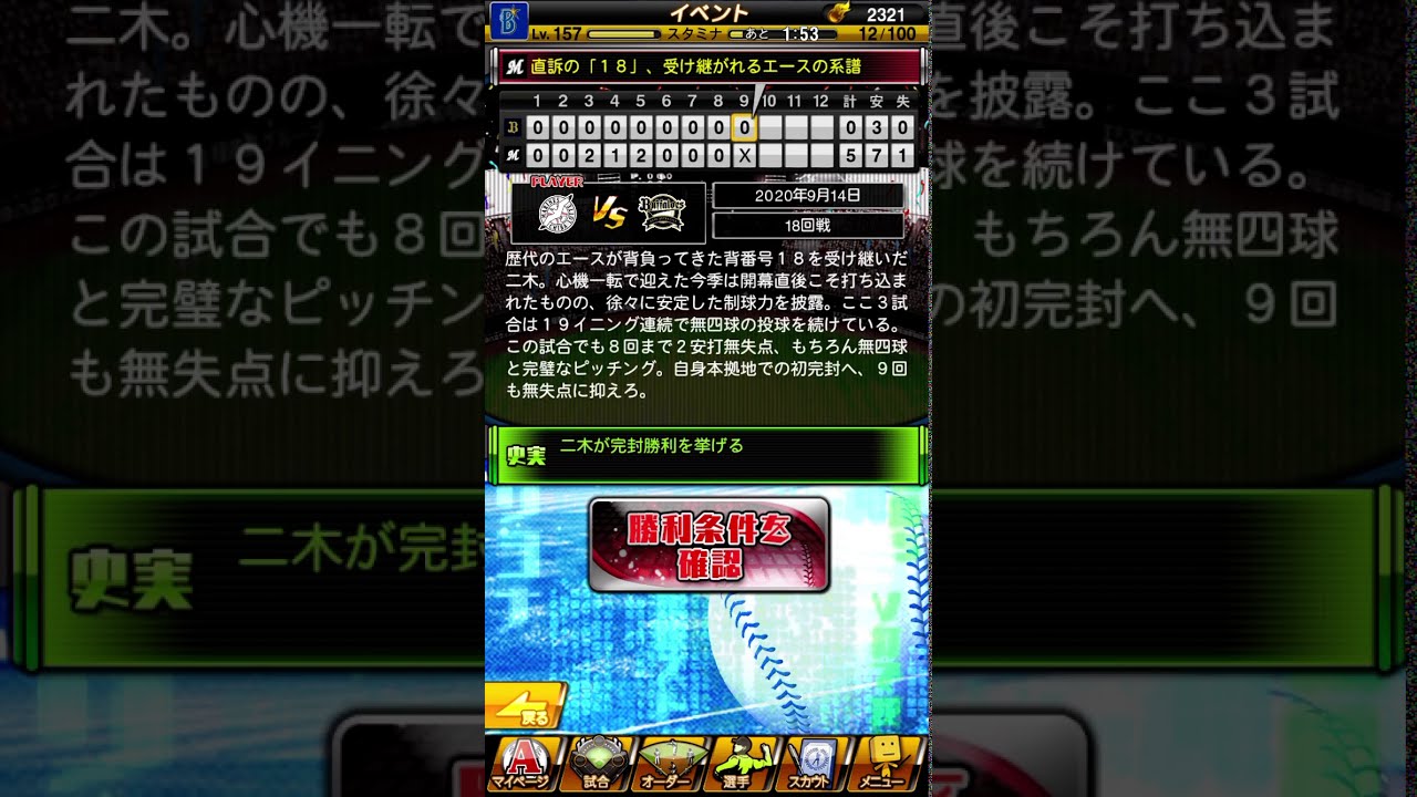 プロ野球スピリッツa シナリオ 二木で9回を締める スマホゲーム動画まとめサイト
