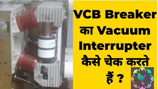How to check Vaccum Interrupter of Vaccum Circuit Breaker | VCB Breaker | Electrical Practical Video