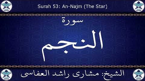 القرآن الكريم بصوت الشيخ مشاري راشد العفاسي  سورة النجم .. 053