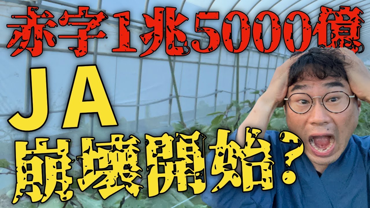 リーマンショック以上の金融危機か？農林中金巨額赤字