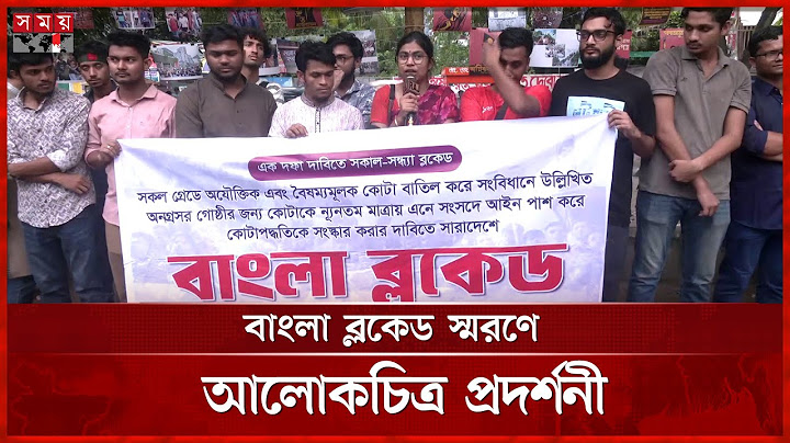 রামপুরায় বেসরকারি বিশ্ববিদ্যালয়ের শিক্ষার্থীদের প্রতীকী ব্লকেড | Mass Uprising | Bangla Blockade