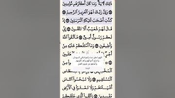 تلاوة خاشعة سورة الشعراء الآية 175-176 قرآن