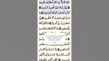 تلاوة خاشعة سورة الشعراء الآية 175-176 قرآن