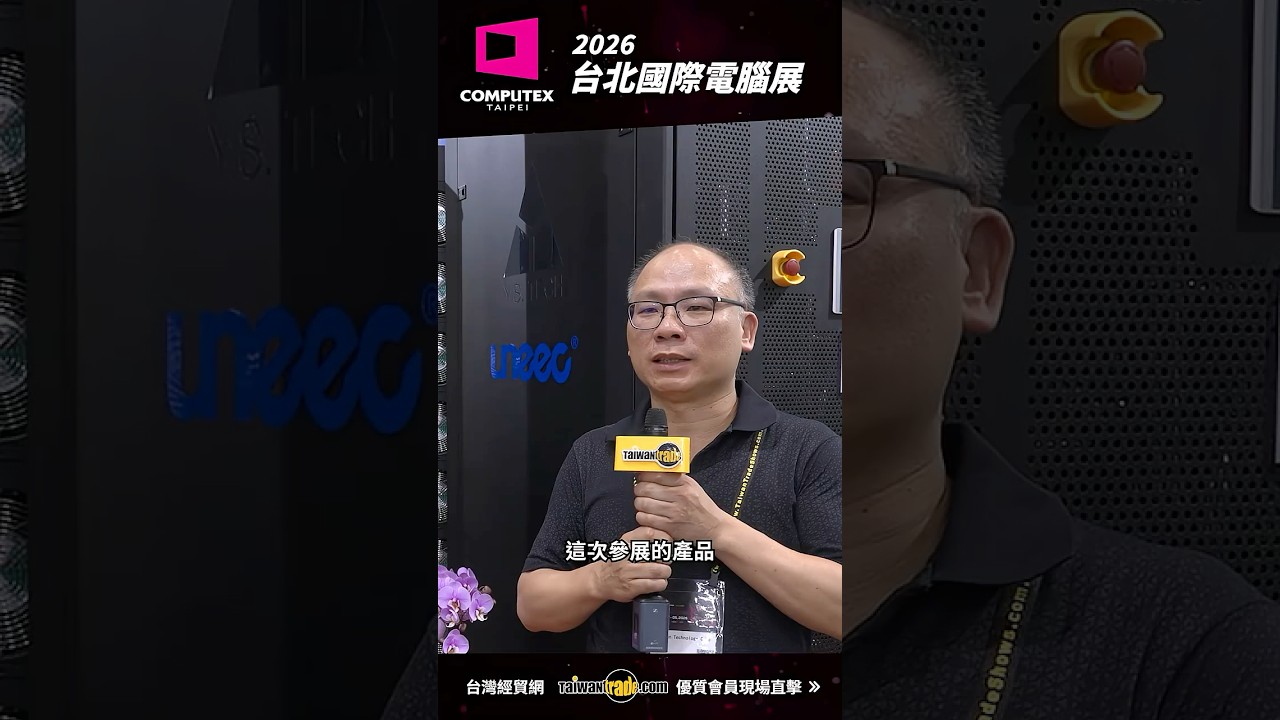 元山科技2026COMPUTEX 縮圖