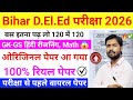 Bihar D.El.Ed परीक्षा May😱 पूरा पेपर आ गया Bihar deled Gk Questions Bihar Deled vv.imp gk gs 