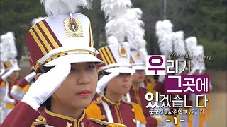 [다큐 3일] 우리가 그곳에 있겠습니다 - 국군간호사관학교 1편 / KBS 20200410 방송