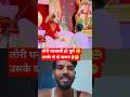 तोरी घरवाली हो गयी फुर्र और उसके दो दो खसम है #shorts #trending #viral #bageshwardhamsarkar !!