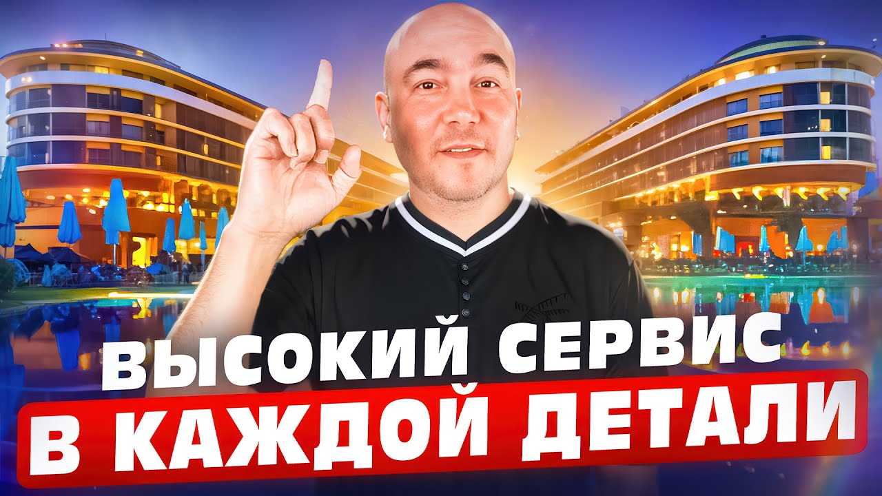 Многие бронируют ТОЛЬКО ЕГО, настолько хорош отель Voyage Belek Golf & Spa в Турции — полный обзор