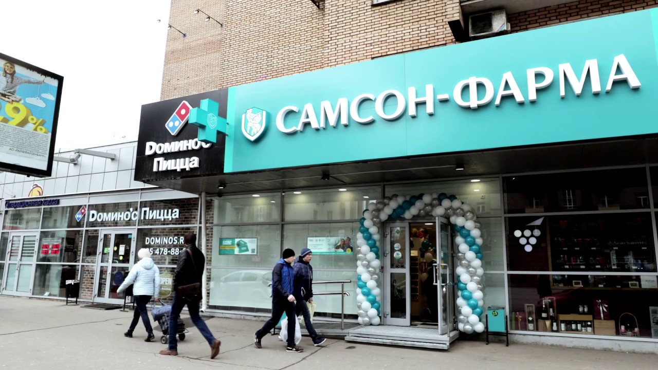 Аптека Самсон Рядом Аптека Самсон Рядом