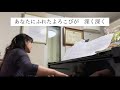 いのちの記憶 二部合唱 ソプラノ音取り