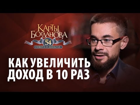 Вопрос: Как увеличить свой доход?