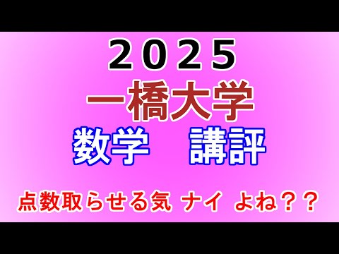 一橋大学　前期　2025 Amazon.co.jp: 2025 駿台 青本 一橋大学 前期程 過去3年 一橋大