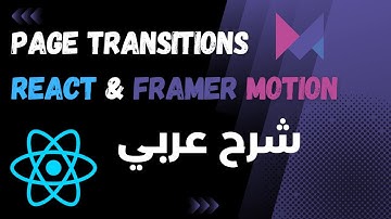 شرح ال Page Transitions في React باستخدام Framer Motion