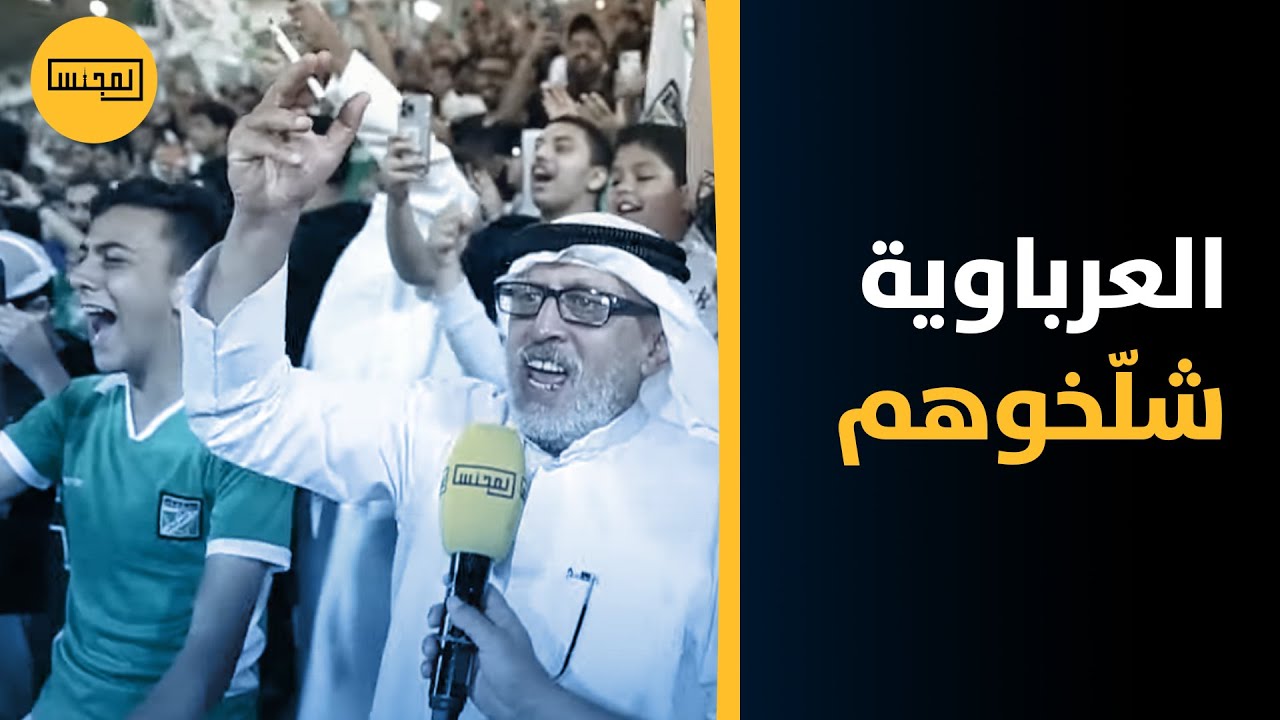 العربي يبدّع ويهزم القادسية 3-1 في الجولة التاسعة من الدوري الممتاز