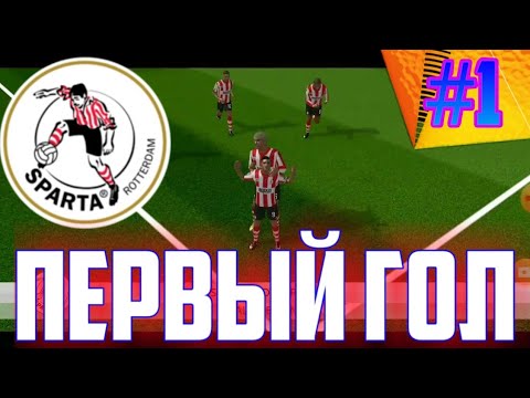 КАРЬЕРА ЗА ИГРОКА FTS 20 #1