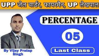 Maths: (प्रतिशत) ।Percentage। (Class-5) By Vijay Pratap Singh, (Rojgar with ankit)