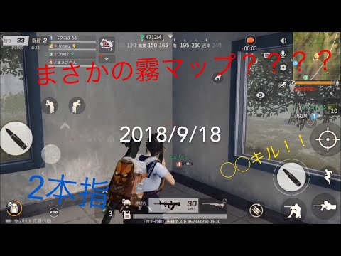 【荒野行動】懐かしの動画   2本指(iPhone)