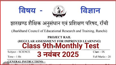 Class 9 Science Monthly Test || 3 November Science Answer Key