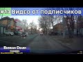 Видео ДТП от подписчиков канала RussianCrash. Выпуск #13