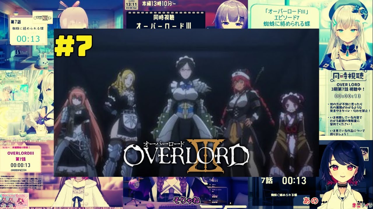 💀【VTubers React】Overlord Season 3 Episode 7「蜘蛛に絡められる蝶 | Butterfly Entangled in a Spider’s Web」