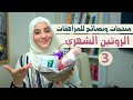 نظافه البنات الشخصيه من الالف للياء ثوانى بس هتقلب حياتك بدون خجل للمراهقات هنادى خطاب 3 نظافه البنات الشخصيه من الالف للياء ثوانى بس هتقلب حياتك بدون خجل للمراهقات هنادى خطاب 3