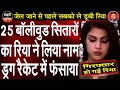 Rhea Arrested: Exposes  25 Top Bollywood Celebrities In NCB Probe | Dr. Manish Kumar | Capital TV