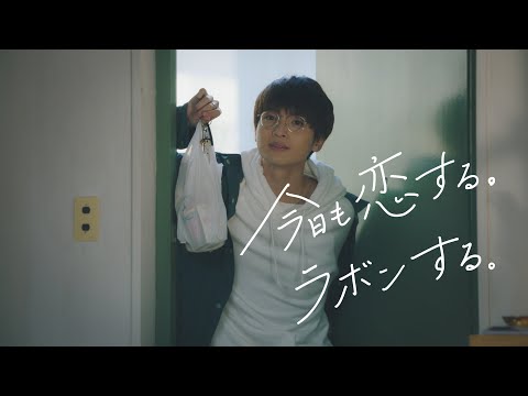 キスマイ玉森裕太 ラボン CM スチル画像。CM動画を再生できます。 キスマイ玉森裕太 ラボン CM スチル画像。CM動画を再生できます。