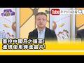中國科技競爭、晶片與AI模型爭議