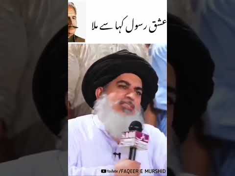     اقبال کو عشق رسول کہاں سے ملا   