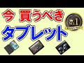 【タブレット 2023 おすすめ】デメリットも分かる最新人気ランキングTOP3・Google Chromebook、iPad、Amazon Fireタブレット…1位は？【高評価で安い品など】