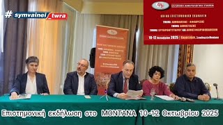 Η Ελληνική Αιματολογική Εταιρείας στο Καρπενήσι (10-12\/10) Παγκόσμια Ημέρα Θρόμβωσης