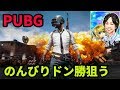 【PUBG】自宅LIVE23!カスタムサーバーを遊んでみる【しろ】