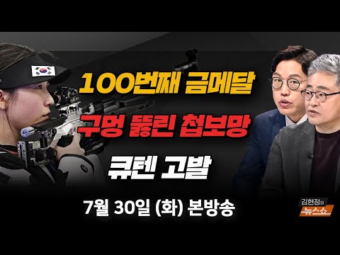 블랙요원 <strong>정보유출</strong>(김민석) 국힘, 김규현·최재영 고발(장성철·김준일) 티몬 사태 5600억 투입(피해 업체·홍기훈)