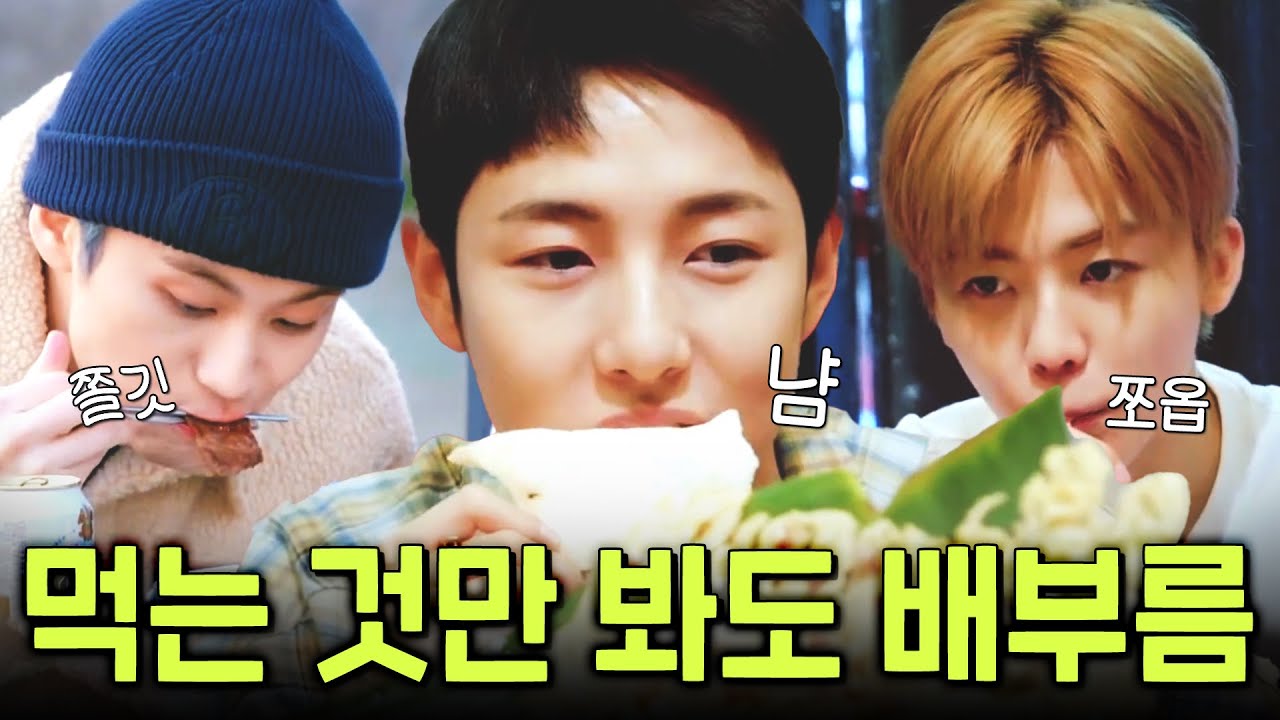 [NCT DREAM] 밥 먹을 때 보기 딱 좋은 영상.mp4