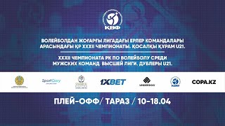 «Жайық-2» - «Ушкын-Кокшетау-2» | ВОЛЕЙБОЛ | ЕРЛЕР | Плей-офф І Жоғарғы лигасы ДублерыU-21 | Тараз