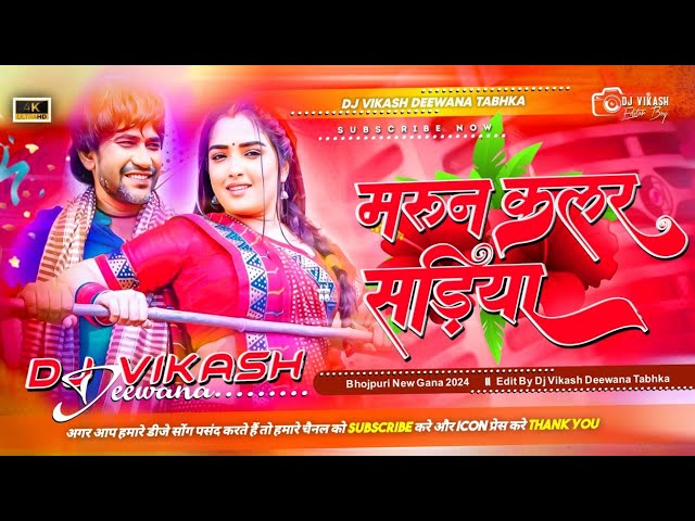 Maroon Color Sadiya Dj Remix जान मारे मैरून कलर सरिया New Bhojpuri Song Hard Bass Mix Vikash Deewana class=