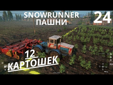 SNOWRUNNER.ПАШНИ, ЦЕНТРАЛЬНАЯ АЗИЯ, YEAR 2 PASS, 8 СЕЗОН,  ОПТОВАЯ ДОСТАВКА. WHOLESALE DELIVERY