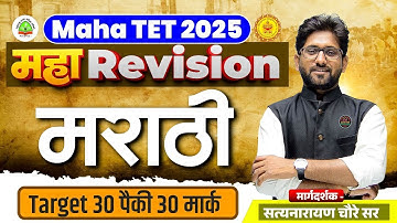 Maha TET 2025 | Maha - Revision मराठी | Maha TET Marathi Revision Lecture | Marathi By Choure Sir
