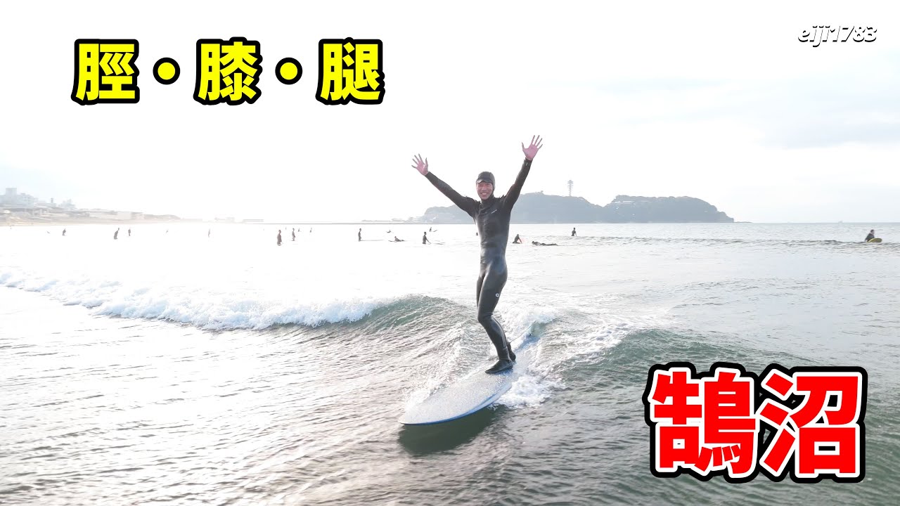 2025年1月25日（土）湘南 鵠沼 サーフィン Surfing 空撮 ドローン drone