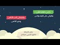 يا ربي طهر قلبي | طارق العربي طرقان - عنان الخياط