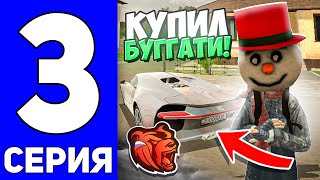 БУДНИ ВЛАДЕЛЬЦА ТЕХ ЦЕНТРА #3 - КУПИЛ БУГАТТИ и ОТКРЫЛ ОСОБЫЕ КЕЙСЫ на БЛЕК РАША // BLACK RUSSIA