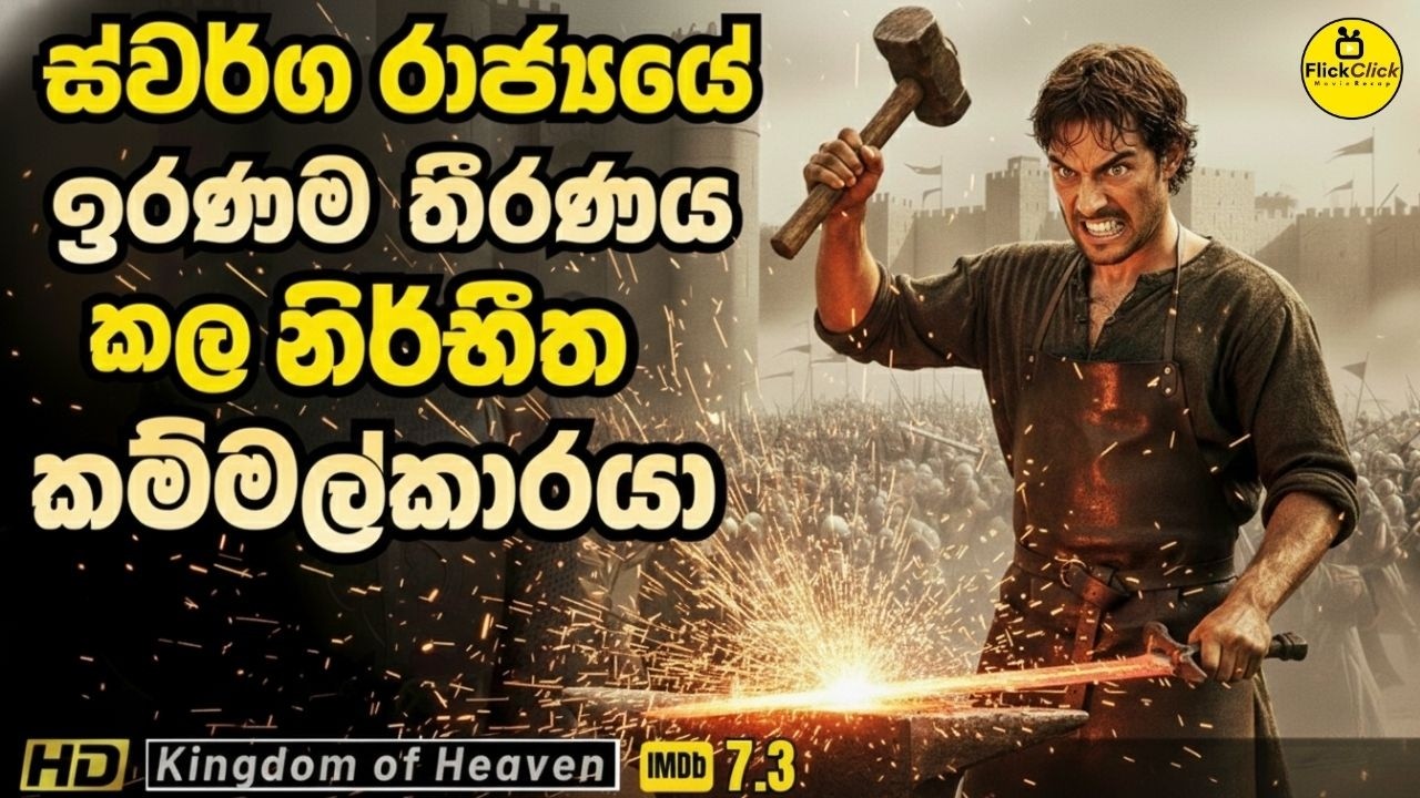 ඔයා මැරෙ.න්න කලින් බලන්නම ඕනි Movie එක 🤫 | ස්වර්ග රාජ්‍යය | Movie Sinhala Review
