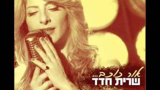 שרית חדד - אור כוכב - Sarit Hadad - Star Light chords