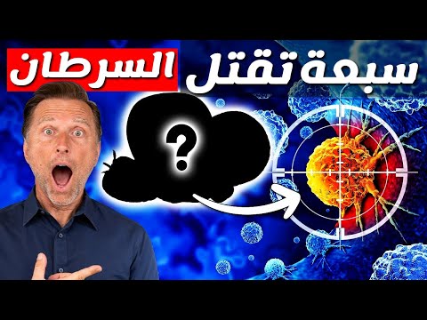 سبع فواكه تدمر الخلية السرطانية