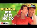 Duniya Me Aayi Ho To | Judwaa | Salman Khan, Karishma Kapoor | Kumar Sanu | 90&#39;s Romantic Songs
