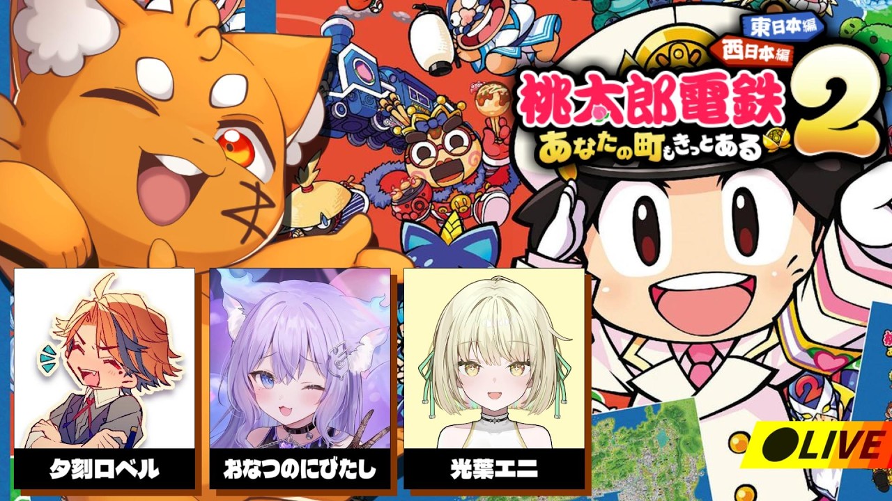 桃太郎電鉄　マインクラフト　ワンズジャスティス2　バラ売り希望はコメントに！ 33歳3人と若者の、騒がしい奴らだけで『桃太郎電鉄2』やった結果www