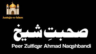 Sohbat-E-Shaykh | صحبتِ شیخ | Peer Zulfiqar Naqshbandi DB