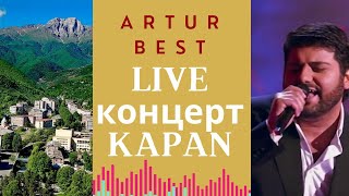 картинка: Artur Best - Live концерт в Kapan (Armenia) 2021