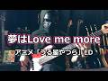 【うる星やつら】夢はLove me more / 小林泉美【Bass Cover】
