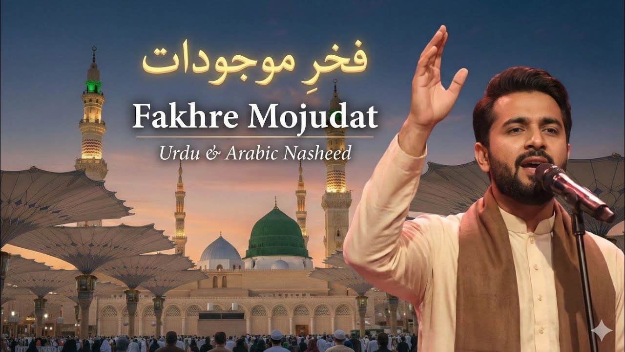 Fakhre Mojudat | Heart Touching New Naat 2026 | Urdu & Arabic Nasheed (islamic Ai Video)